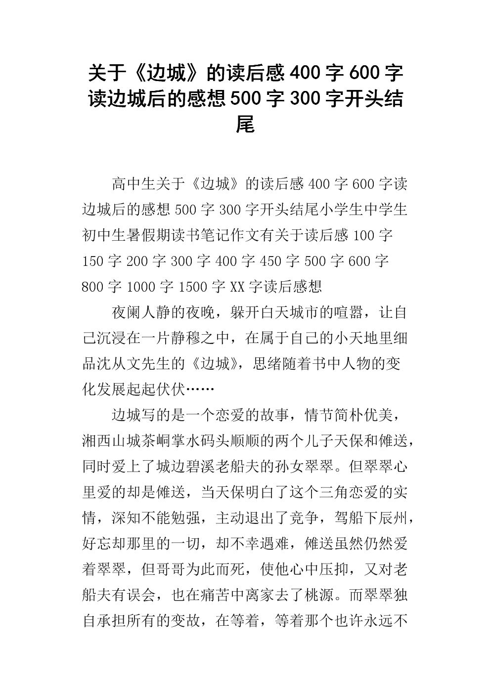 800字的边境小镇的阅读