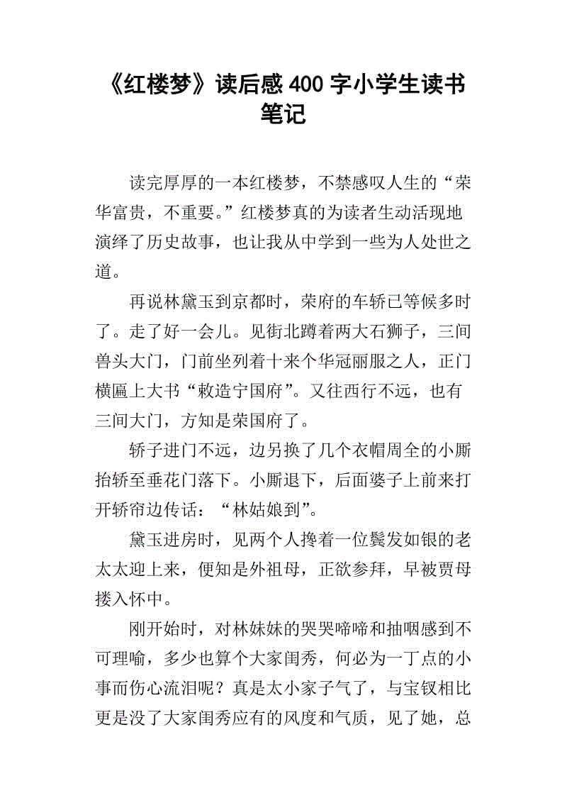 小学生阅读800字后的感想