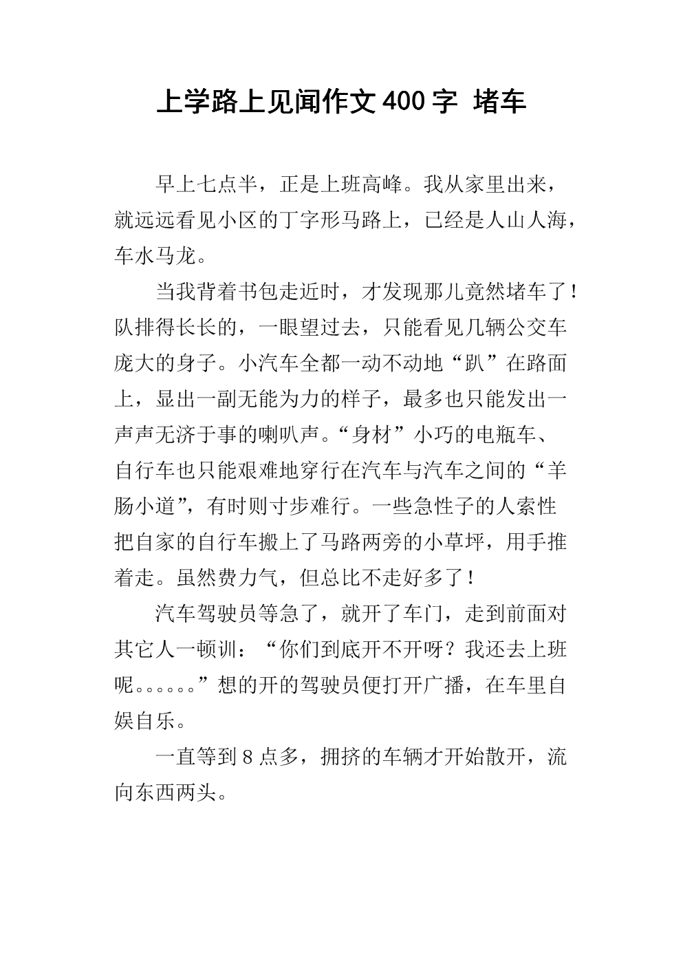 上学的作文