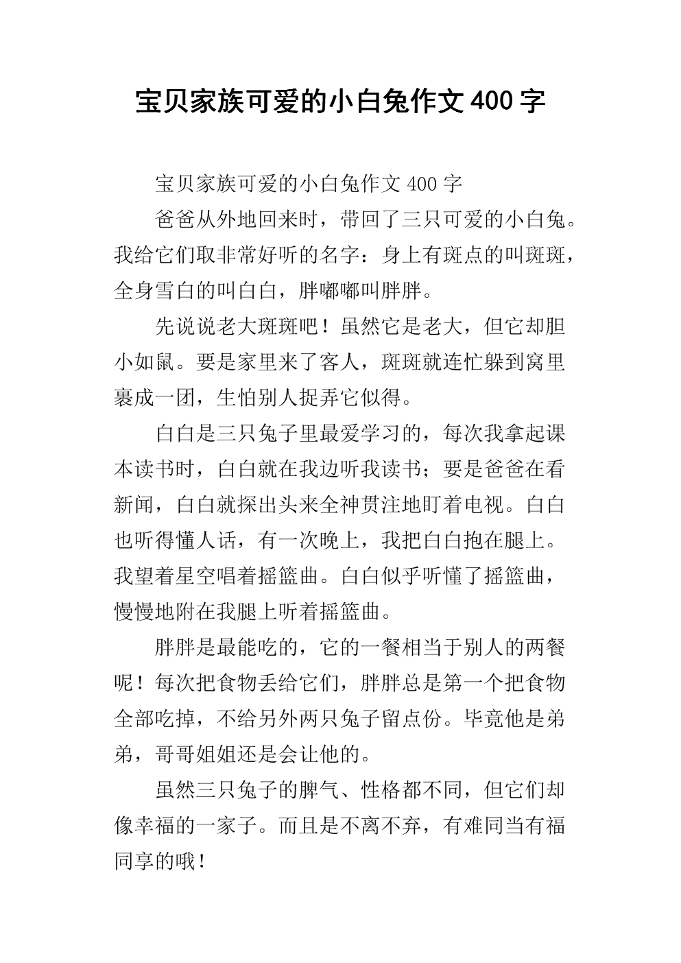 兔子作文700字
