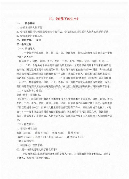 地毯下的灰尘