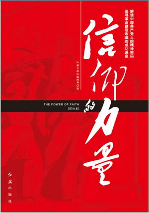 信念的力量