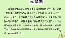 勇敢的一步作文