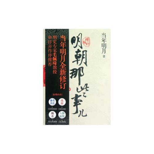 关于“明代事物”的思考