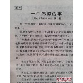 遗憾