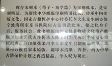 荀子劝学篇读后感