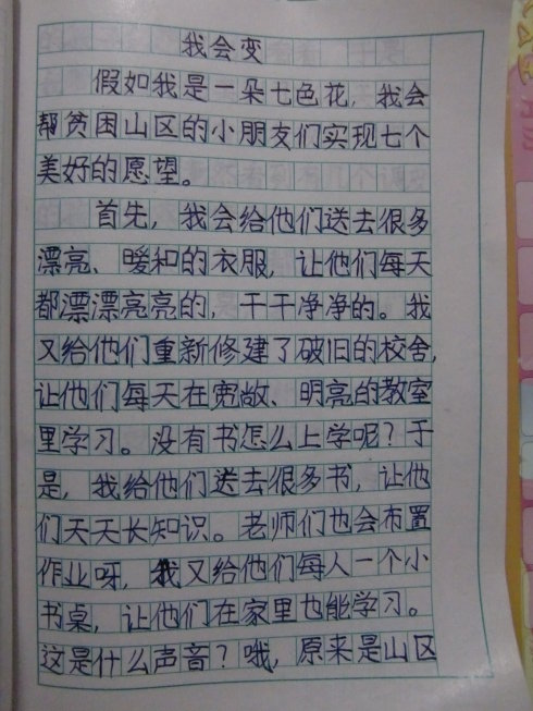我学会了作文