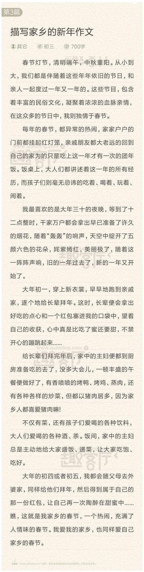 新年散文600字