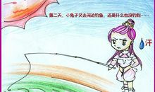 兔子钓鱼作文