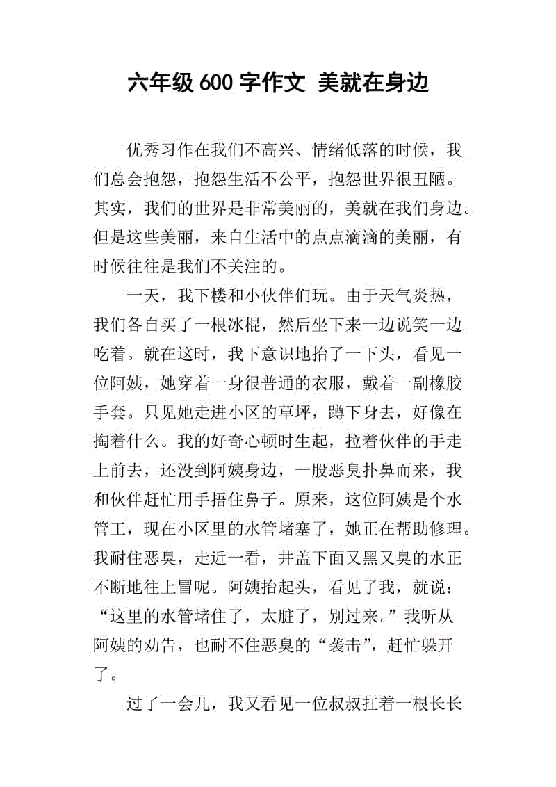 美丽在我身边