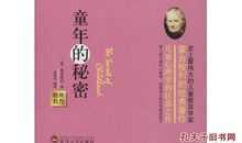 童年的秘密读后感
