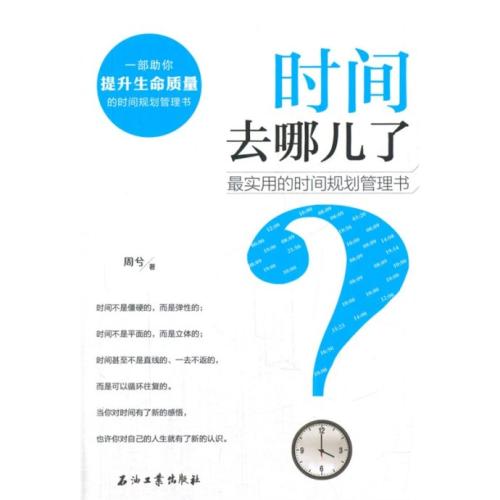 时间去哪儿了