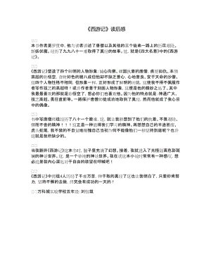 看完一年级的西游记