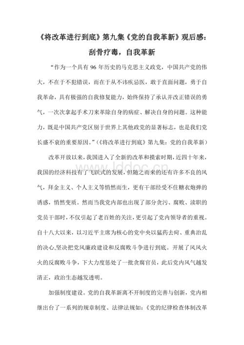 中国的转型