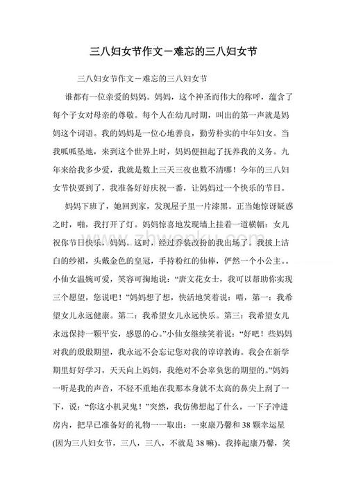 妇女节组成