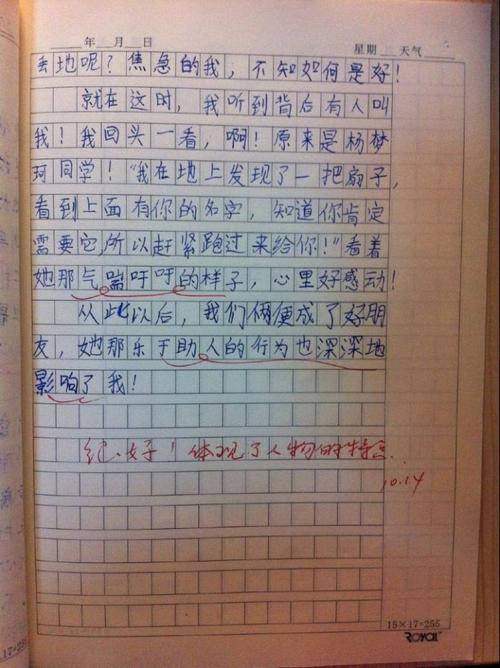 200字助人