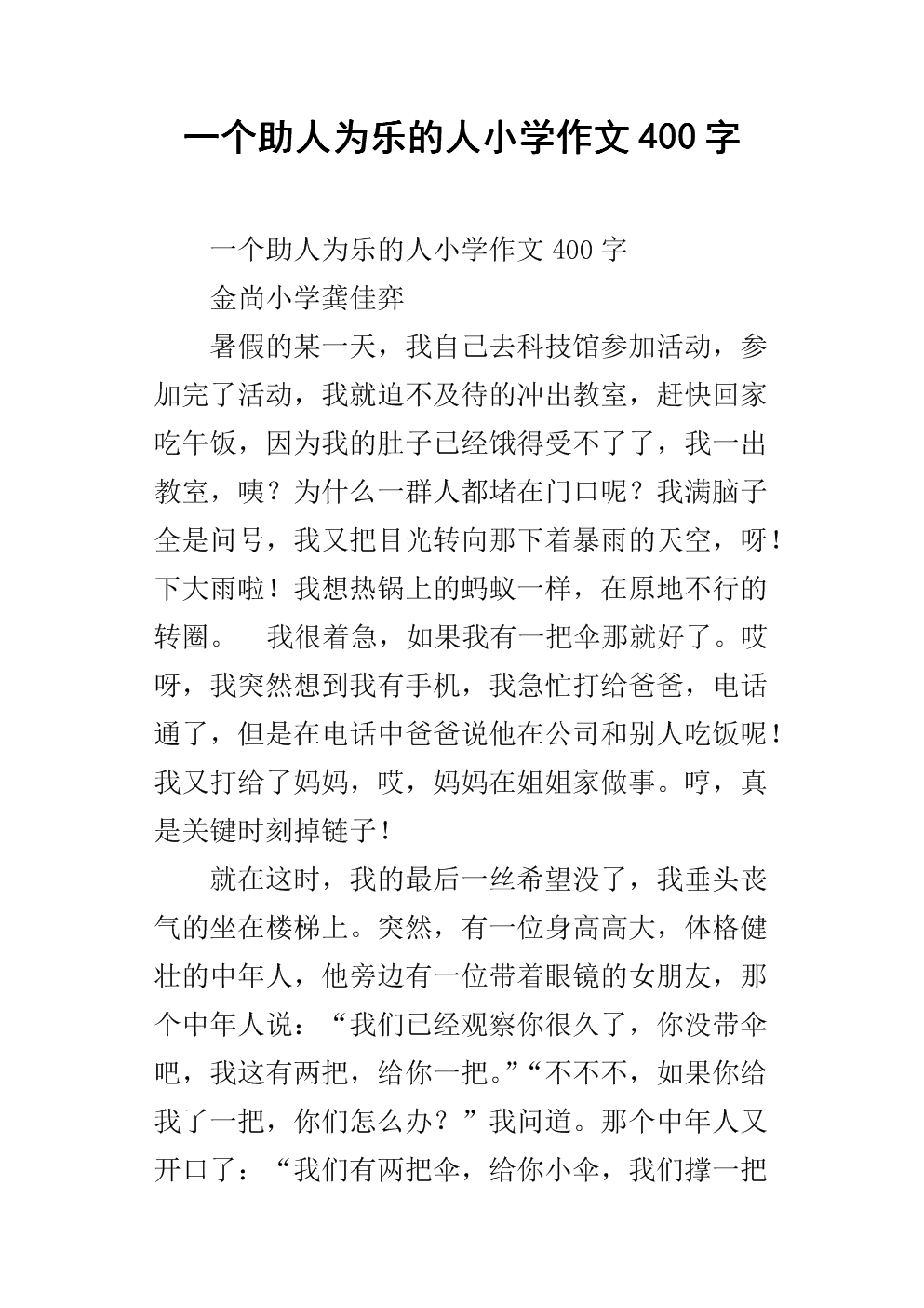 小学生的作文是帮助他人的荣幸