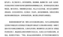 我的野生动物读后感