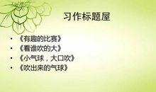 吹气球比赛的作文