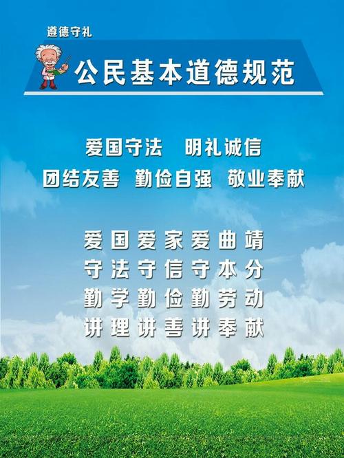公民道德