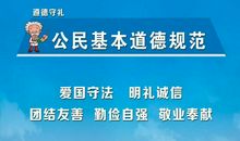 公民道德读后感