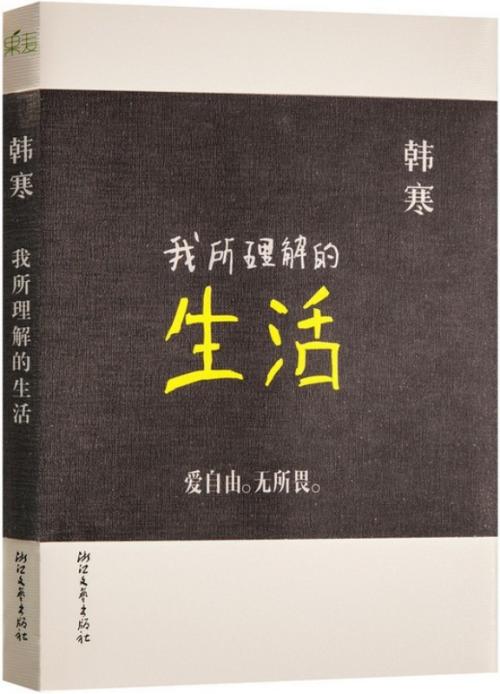 “我了解的生活”经典语录