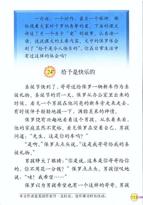 给予是快乐的构图