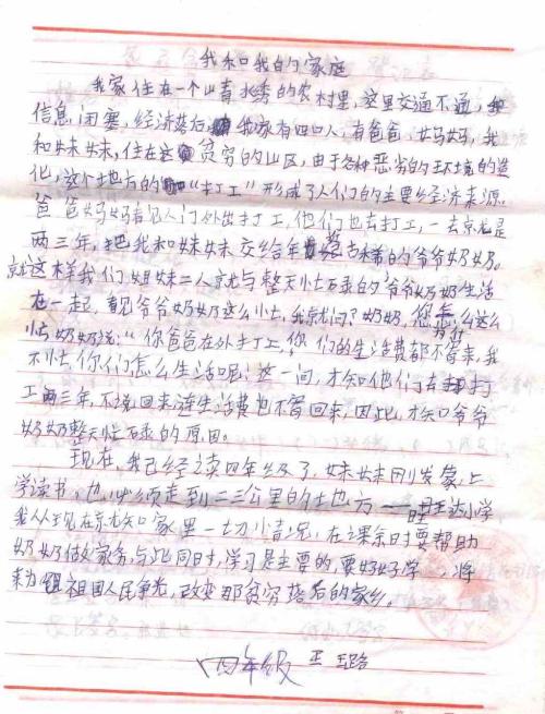 我的家庭故事作文