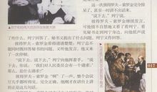 名人成才读后感