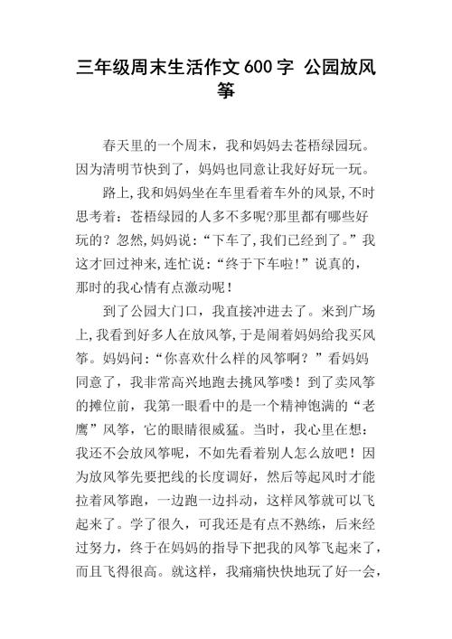 周末趣味文章