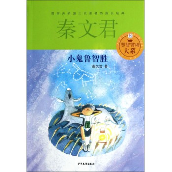 小鬼鲁志胜的阅读思想