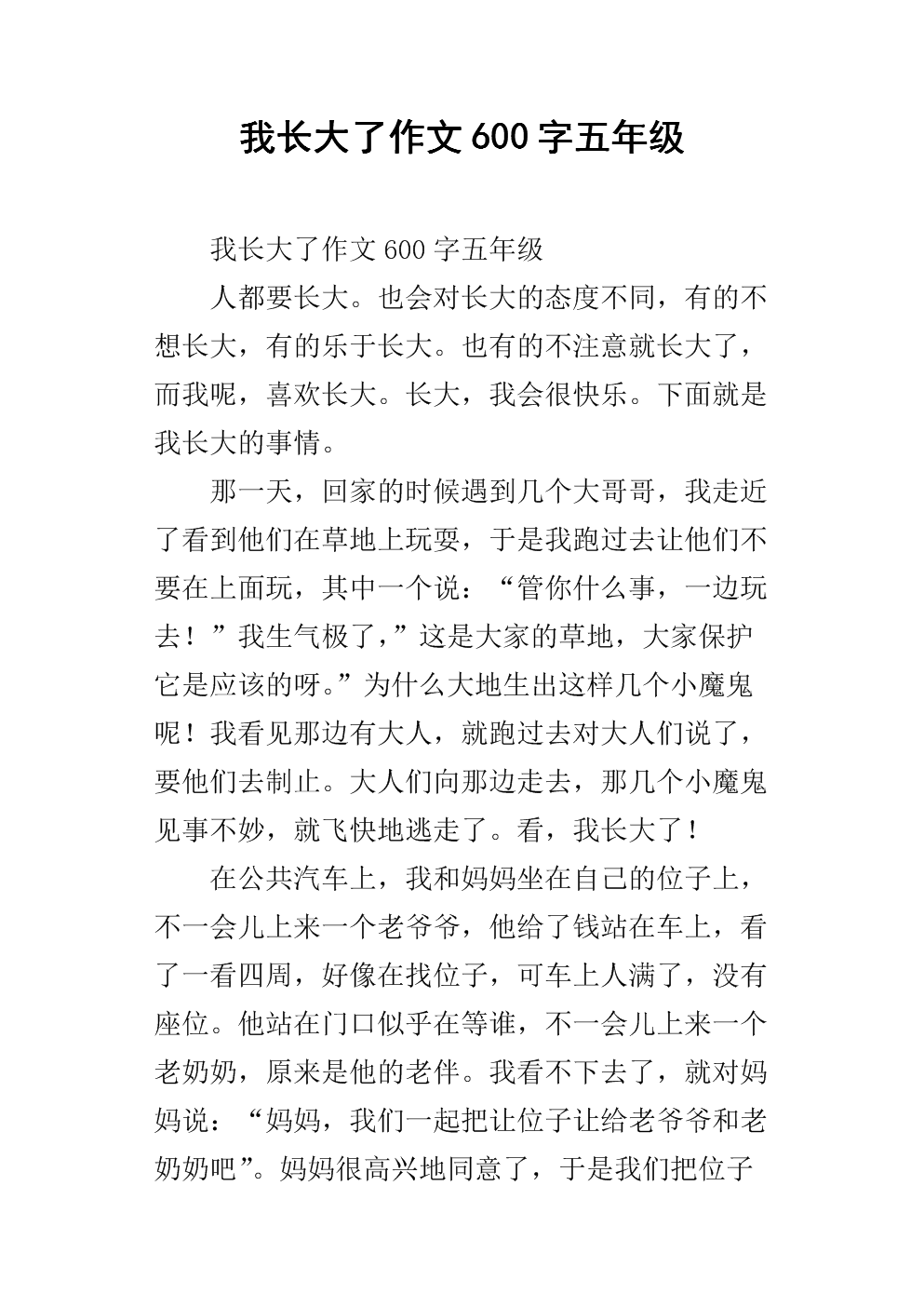600个单词