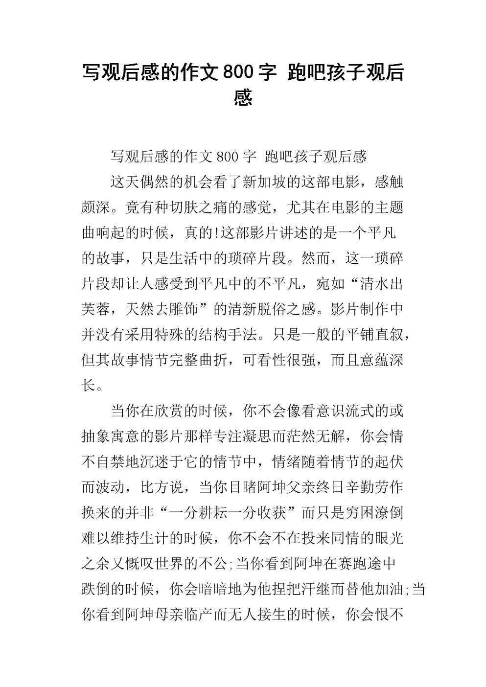 孝子八百字