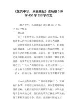阅读后350字
