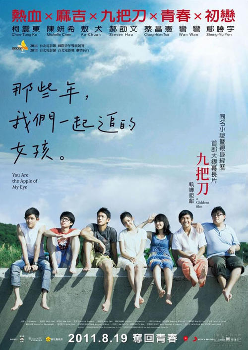 看完《那些年我们一起追逐的女孩》
