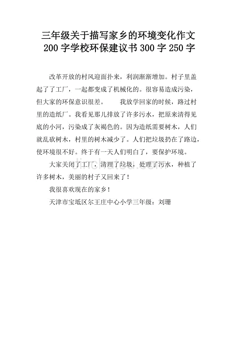 未来家乡200字