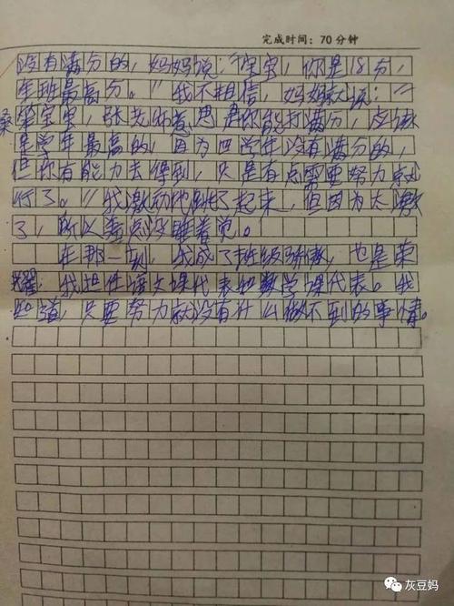 我学了300字