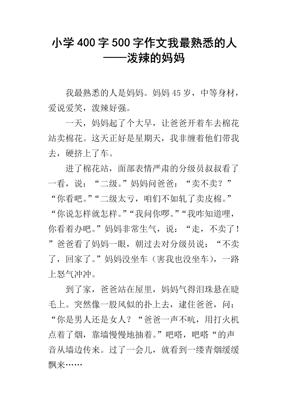妈妈500字