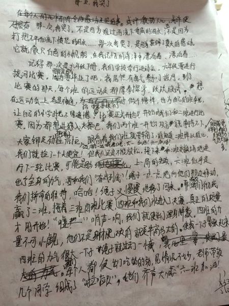那个时候我哭了600字作文