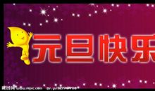 新年遐想作文
