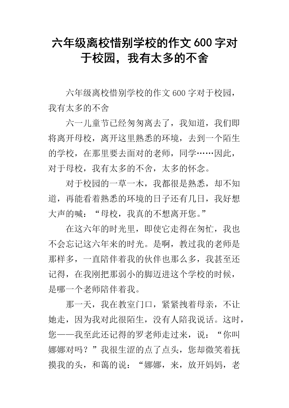 三爱三节组成600字