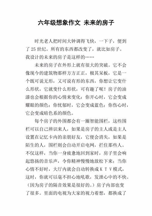 500字代表未来