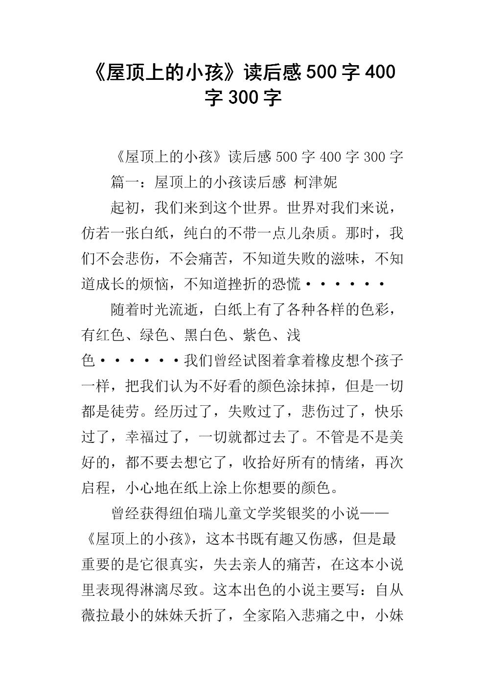 阅读后爱教育500字