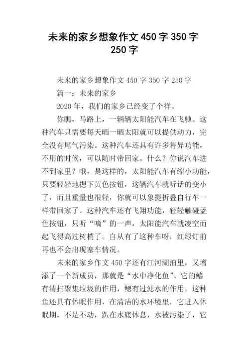 未来的家乡构想