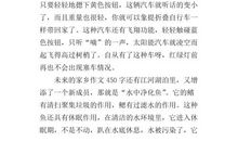 未来的家乡想象作文