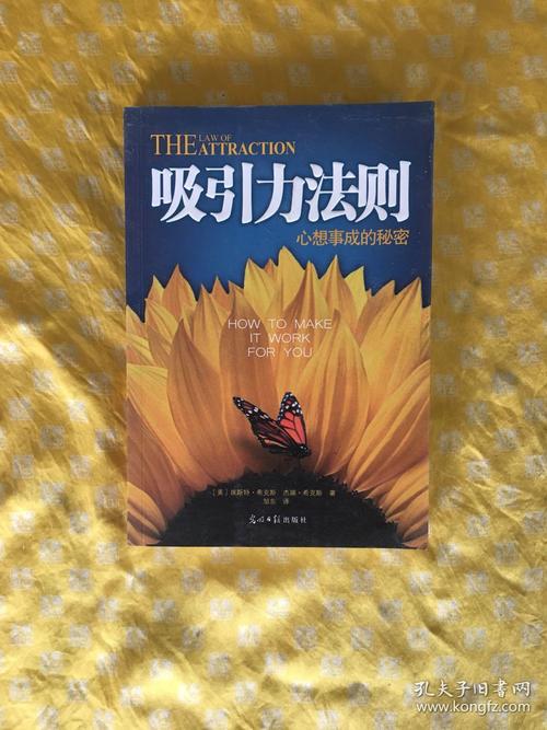 吸引力定律
