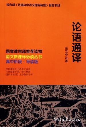 论语论语