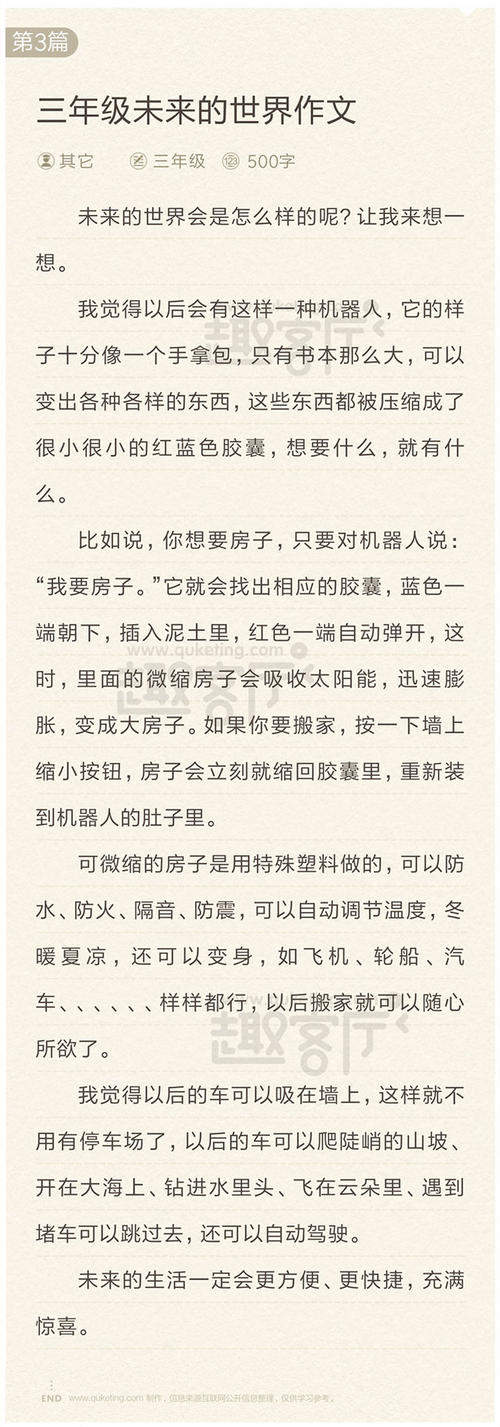 组成未来地球