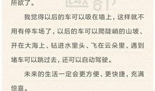 作文未来的地球