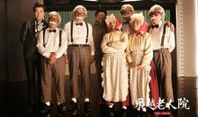 飞越老人院影评